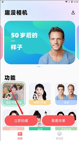 趣漫相机[图3]