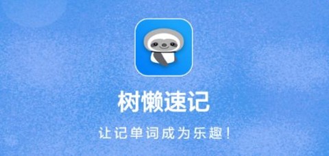 树懒速记[图1]