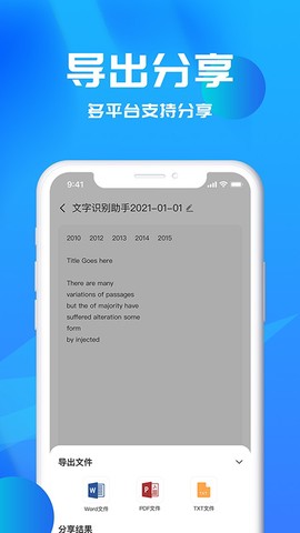 文字识别助理图2