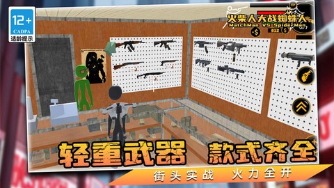 火柴人大战蜘蛛人[图1]