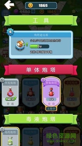 合成塔防图2