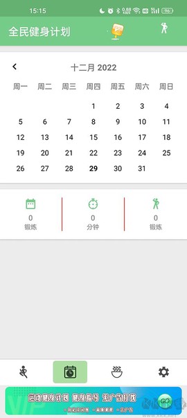 全民健身计划[图3]
