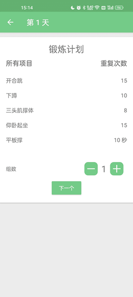 全民健身计划图2