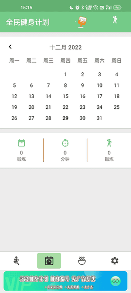 全民健身计划图3