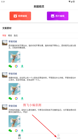 刷圈精灵[图3]