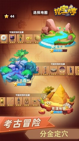 挖宝大亨[图1]