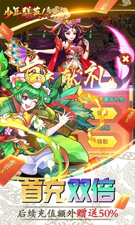 少年群英传图2