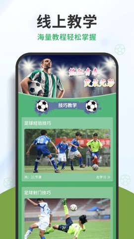 中国足球图1