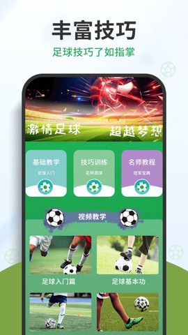 中国足球图2
