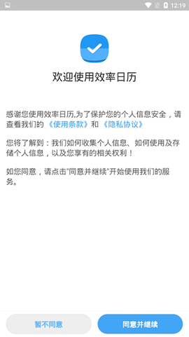 效率日历图1