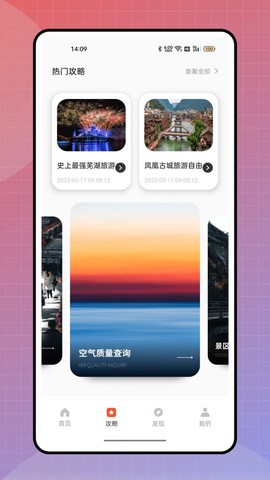 文旅通APP图2