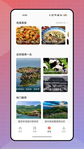 文旅通APP图3