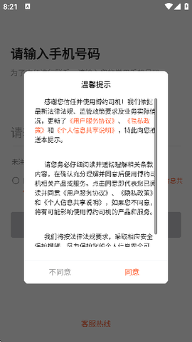 博约司机图1