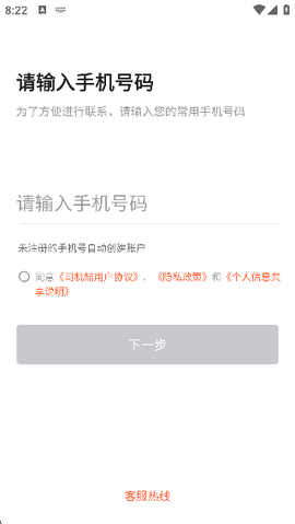 博约司机图2