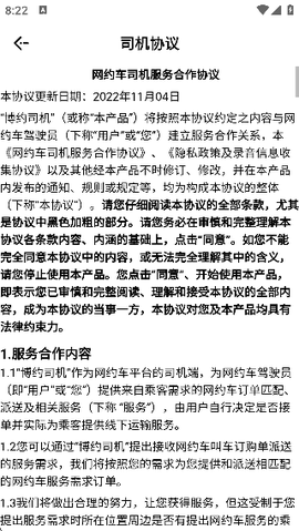 博约司机图3