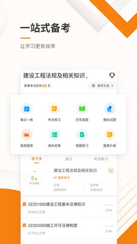 二建优题库图2