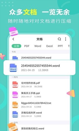 文档解压缩图2