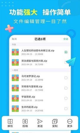 文档解压缩图3