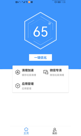 最美手机管家[图1]