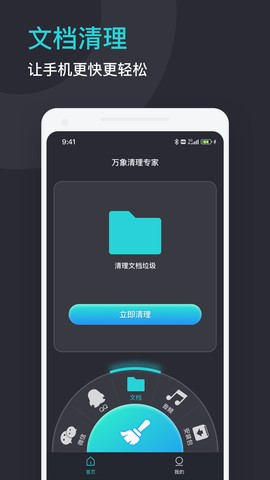 万象清理专家[图1]