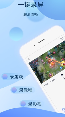 爱录屏图1