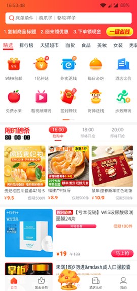 省钱快报图2