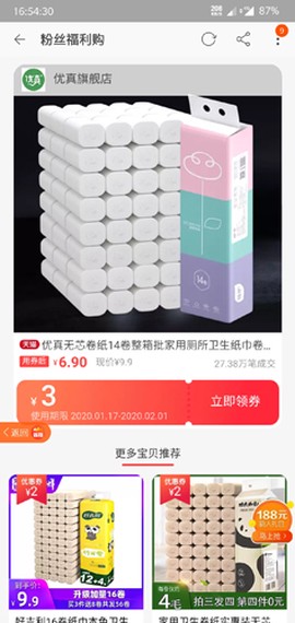 省钱快报图3