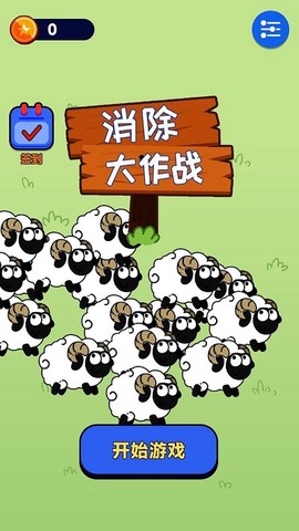 消除大作战[图1]