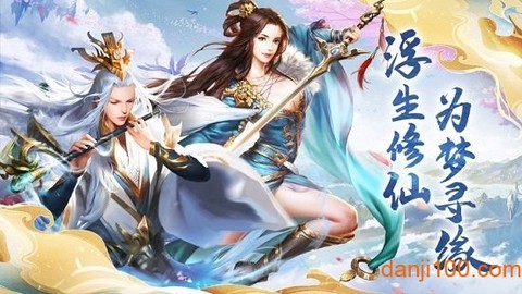 浮生修仙录[图1]