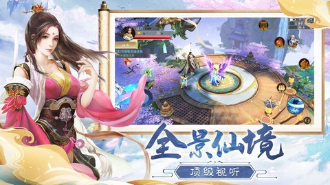 浮生修仙录图2