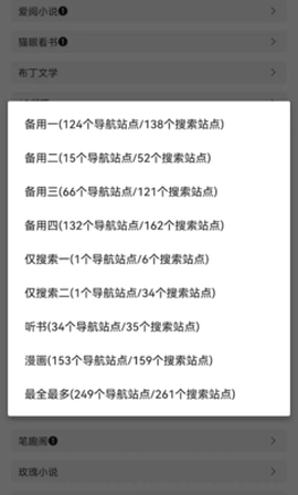 全网小说阅读器图3