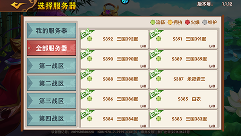 极品三国[图1]