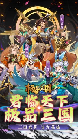 极品三国图1