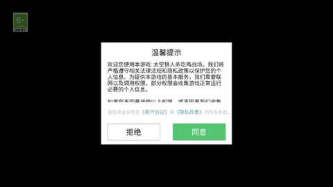太空狼人杀吃鸡战场图1