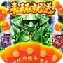 傲视沙城
