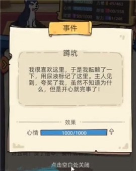 狗生模拟器[图6]