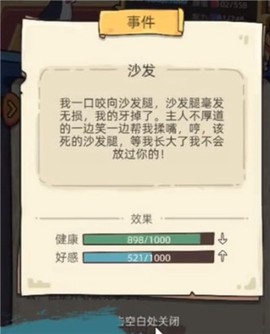 狗生模拟器[图7]