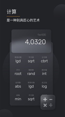 快算计算器[图1]