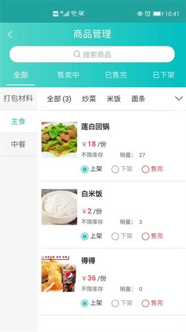快跑者店长端图1