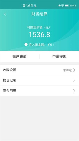 快跑者店长端图3