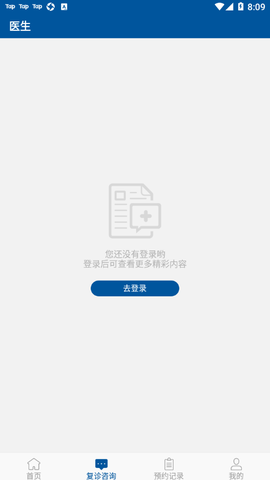 掌上宣武医院图3