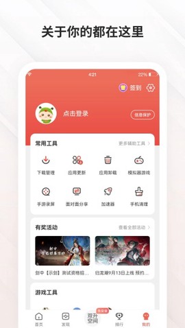 虫虫助手老版本apk图2