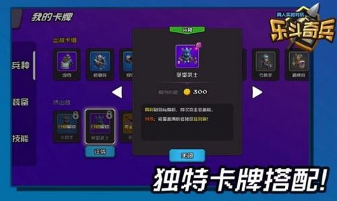 乐斗奇兵图1