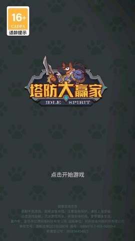 塔防大赢家图1