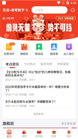 医学直播课堂图3