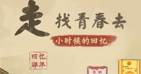 小时候的回忆[图1]