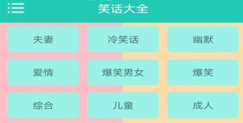 笑话大王[图2]