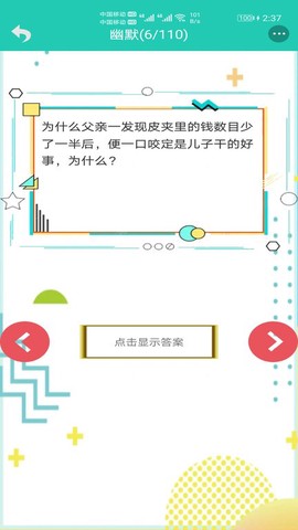 笑话大王图1