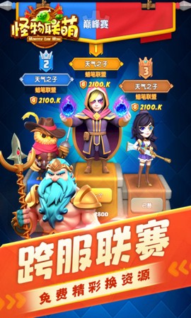 怪物联萌图2