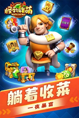 怪物联萌图3
